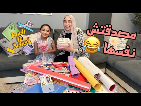 مشتريات المدرسة 📝 اختراعات جديدة للاطفال 😂 فاجئت بنتي فى الآخر باللي نفسها فيه 🎁