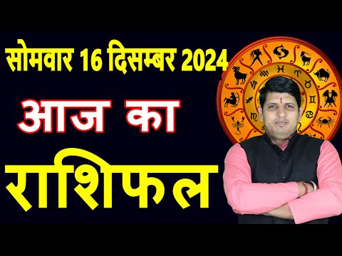 Aaj ka Rashifal 16 Dec 2024 Monday Aries to Pisces today horoscope in Hindi Daily/DainikRashifal