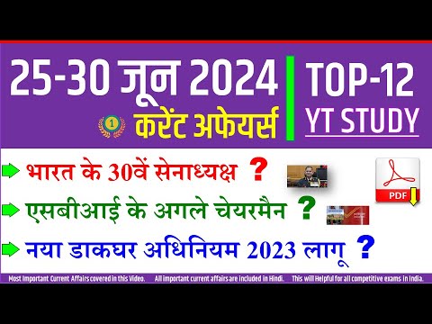 25-30 June 2024 🔥 Daily Current Affairs in Hindi | Today's GK by YT Study SSC, RRB, Bank, UPSSSC