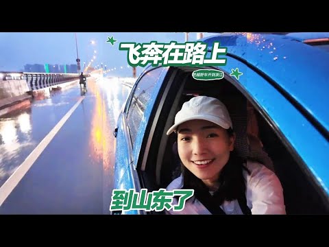 2169集:女司机开着越野车说走就走，1800公里刚到浙江，立马又飞山东 小微就是奔波的人，一直风风火火在路上，坦克400开到浙江宁
