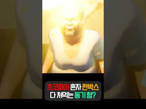 이거 형 대접 해줘야 됩니까??