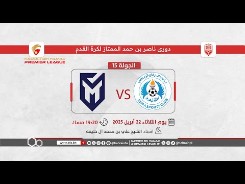 المباراة كاملة الرفاع - المنامة