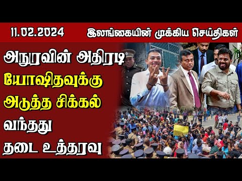 இலங்கையின் முக்கிய செய்திகள் - 11.02.2025 | Sri Lanka Tamil News