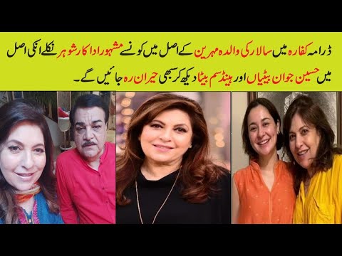 Kaffara Episode 45 Actress mehreen Real name family/kaffara drama epi 46#anniezaidi