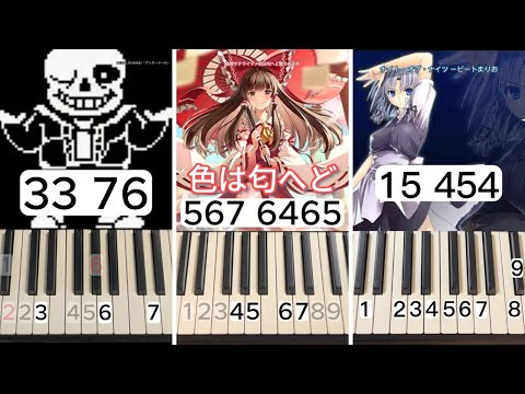 【ピアノ】東方Project・UNDERTALEメドレー１７曲（右手）