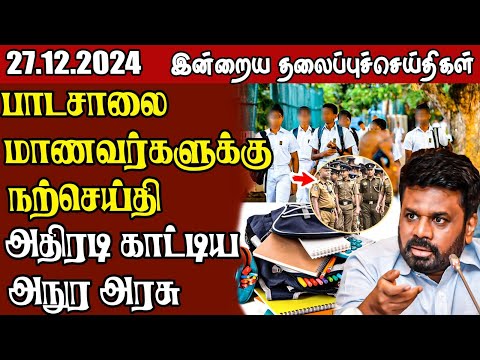 தலைப்புச் செய்திகள்  27.12.2024 || #samugamnews