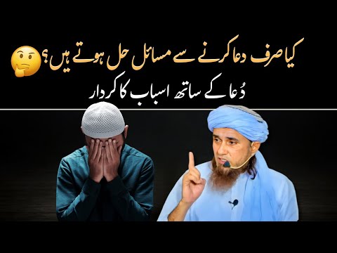 Kya Sirf Dua Karne Se Masail Hal Hote Hain? | @IslamicSpeeches