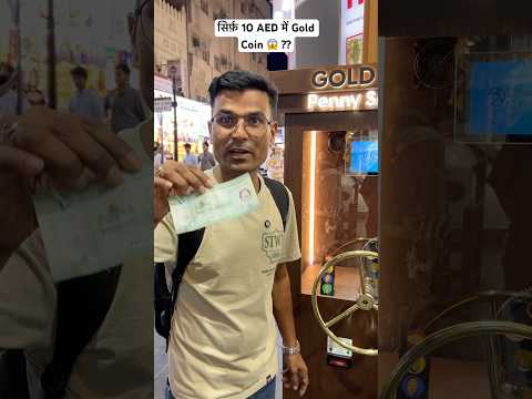 Gold Coin only AED 10 in Dubai #dubai #dubaigold #shorts #viral #dubaigold #goldcoin #provikrant
