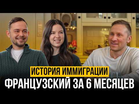 Как выучить французский с нуля и уехать в Канаду за 6 месяцев? | Жизнь в Канаде