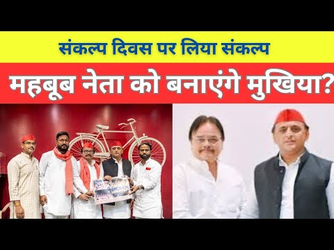 दलितों, पिछड़ो और अल्पसंख्यक के मसीहा को बनाएंगे प्रदेश का मुखिया | Akhilesh Yadav |Samajwadi party