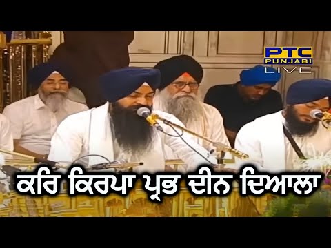 Kar Kirpa Prabh Deen Diyala | Darbar Sahib Golden Temple Live