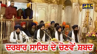 Kar Kirpa Prabh Deen Diyala | Darbar Sahib Golden Temple Live