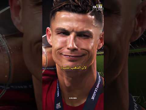 رونالدو يهين ميسي