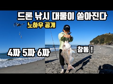 드론 원투 낚시 200 m 이상에서도 입질이 확실한 노하우 공개 Drone Fishing