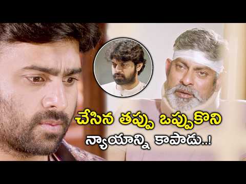 చేసిన తప్పు ఒప్పుకొని | Aatagallu Movie Scenes | Nara Rohith | Jagapati Babu | Darshana Banik