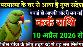 सिंह राशि वालों 10 से 30 अप्रैल 2026 जीवन में बड़ा लाभ मिलने वाला है, बड़ी खुशखबरी। Singh Rashi