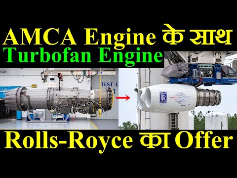 AMCA Jet Engine के साथ Turbofan Engine, Rolls-Royce का बड़ा Offer