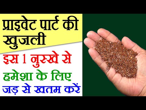 खुजली का इलाज - Khujli Ka Gharelu Upay - How To Cure itching