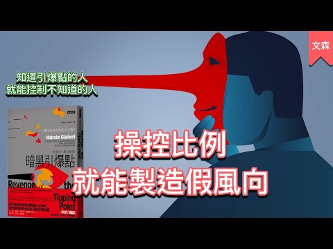 這一本書能放大你的視野｜《暗黑引爆點》｜文森說書