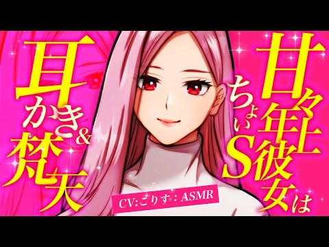 【ASMR/耳かき】甘やかしてくれるのにちょいSなお姉さん彼女【VTuber/耳かきボイス /EarCleaning/睡眠導入/ゴリゴリ/鼓膜/Japanese/こりす】