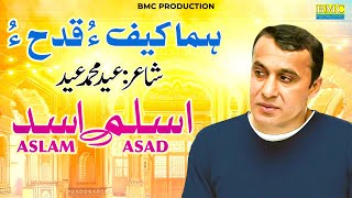 Hama Kef O Kadan | Aslam Asad | Balochi Song | Balochi World