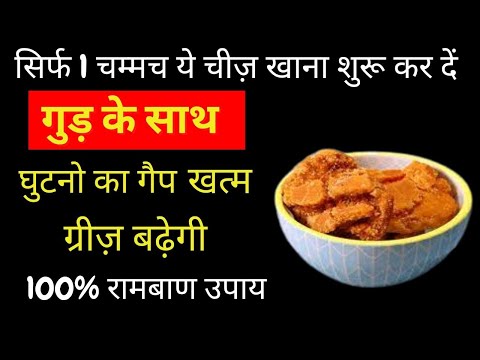 घिसे हुए जोड़ों और घुटनों में ग्रीस डालें नैचुरली और बुढ़ापे में भी दौड़ लगाएं, knee