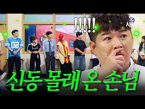 신동 몰래 아형 방청 온 찐 혈육｜아는 형님｜JTBC 250920 방송
