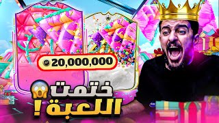 دروس #23 أقوى حظ في تاريخ لعبة FC25 ( ملك الحظ👑)