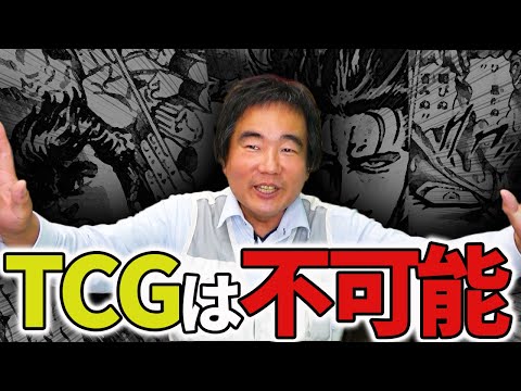国民的有名アニメがTCG化しない意外な理由とは？