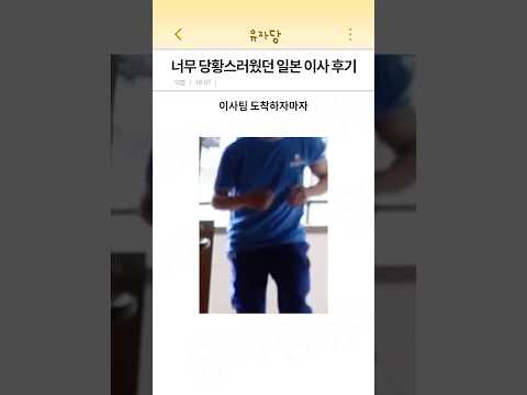 너무 당황스러웠던 일본 이사 후기
