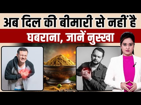अब दिल की बीमारी से नहीं है घबराना_Treatment for Heart Problems | Hakim Suleman Khan | Unani |