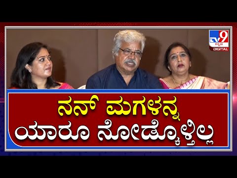 ಸೋಷಿಯಲ್ ಮೀಡಿಯಾ ಸುದ್ದಿಗಳಿಗೆ ಮೇಘನಾ ತಾಯಿ, ತಂದೆ ಬೇಸರ | Meghana Raj Mother | Druva Sarja