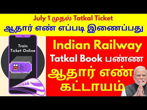 Tatkal Ticket Booking 2 Latest Update ! Irctc SwaRail App Aadhar And Tatkal Ticket Black Marketing