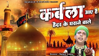 Karbala Aye He Haider Ke Gharane Wale - Shakeel Ashfaq - कर्बला आये हैं हैदर के घराने वाले - Qawwali