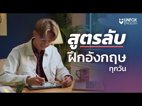 สร้างแผนการเรียนภาษาอังกฤษให้ได้ผลจริง: วิธีง่ายๆ ที่คุณทำได้ทุกวัน