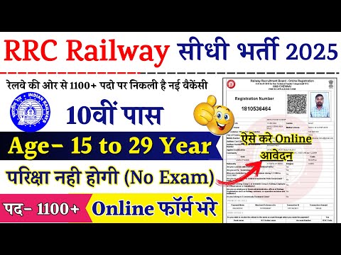 RRC Railway Recruitment 2025 Notification | RRC Railway New Vacancy 2025 | January Bharti |10th Pass