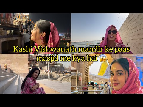 Kashi Vishwanath Mandir ke paas masjid me kya hai 😱 | Payal Panchal Vlog