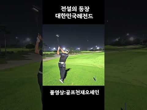 필드하키 국대20년 이남용선수. 레전드 #핸디단속반 #golf #이남용
