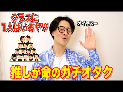 【あるある】クラスに絶対1人はいるヤツ！www