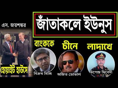 চক্রব্যূহে ইউনুস । নিজেই নিজেকে গর্তে ফেলছেন, যে ভাবে, যে পথে ।