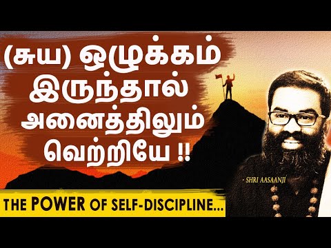 ஒழுக்கத்தின் சக்தி மிகப்பெரியது ~ நீயே உனக்கான ஒரே சொத்து  - Listen Fully !!