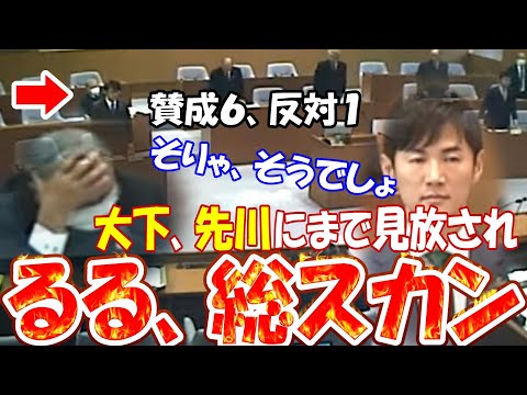 【公金搾取バレる】『甲迎館』の既得権益を何としても守りたい山本議員…抗うほどに泥沼にはまっていく【大下、先川議員にまで見捨てられる】#石丸市長 #安芸高田市 #まとめ