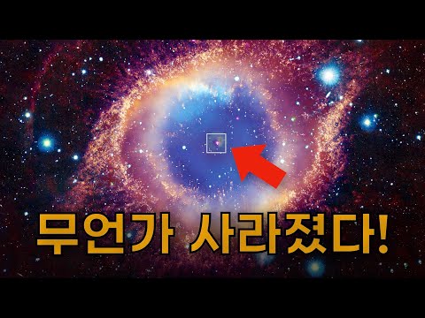 우주의 눈동자, 한가운데에서 사라진 것의 정체는?