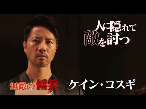 高岩成二VSケイン・コスギが大迫力アクション!賀集利樹&半田健人ら特撮俳優が参戦!『グッドモーニング、...