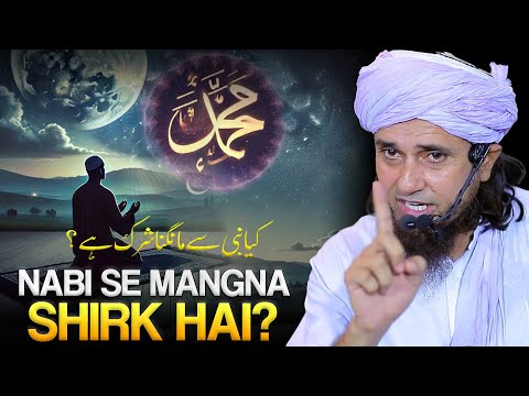 Nabi ﷺ Se Mangna Shirk Hai? | Mufti Tariq Masood