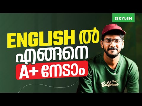 English ൽ എങ്ങനെ A+  നേടാം | Xylem SSLC
