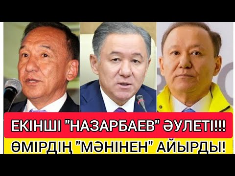 ЕКІНШІ "НАЗАРБАЕВ" ӘУЛЕТІ ӨМІРДІҢ МӘНІНЕН АЙЫРЫЛДЫ!!! ● ҚАРАҒАНДЫДАН ШЫҚҚАН ҮШ БАСТЫ АЙДАҺАР!!!