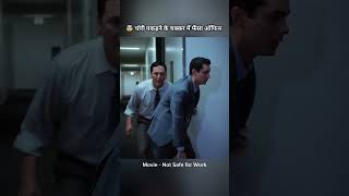 🕊️ चोरी पकड़ने के चक्कर में फस गया ऑफिस में