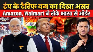 Trump Tariffs: Amazon, Walmart stops orders from India | Major Gaurav Arya The Chanakya Dialogues |