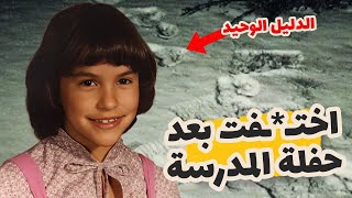 أخيرا بعد 35 سنة حل لغــز اختـ ـفاء الطفـ ـلة (جانيل) بطريقة لا تصدق!!